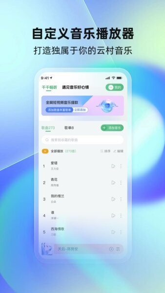 千千畅听下载 v1.1.4 1