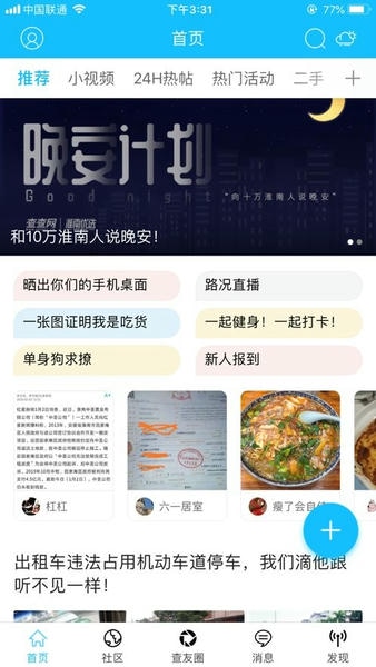 淮南查查网下载 v5.1.11 1