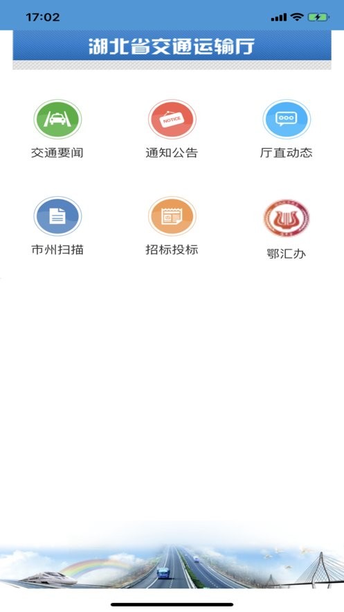 湖北交通下载 v1.66 2