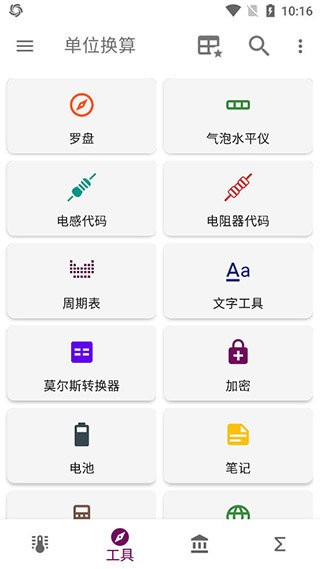 单位换算下载 v2.2.12 0
