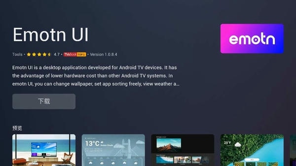 Emotn Store下载 v1.0.40 1