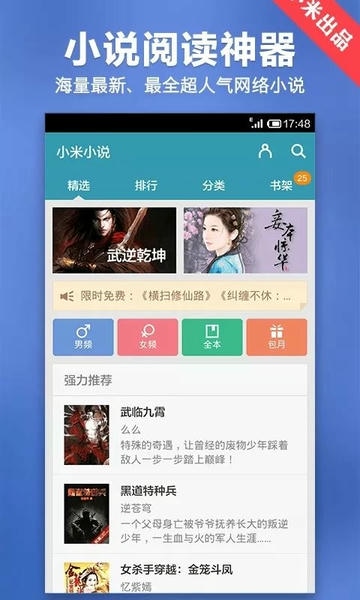 小米小说下载 v4.6.4 1