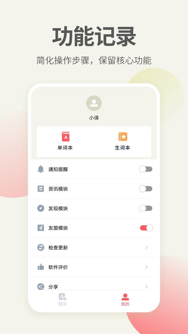英语口语翻译下载 v1.1.9 0