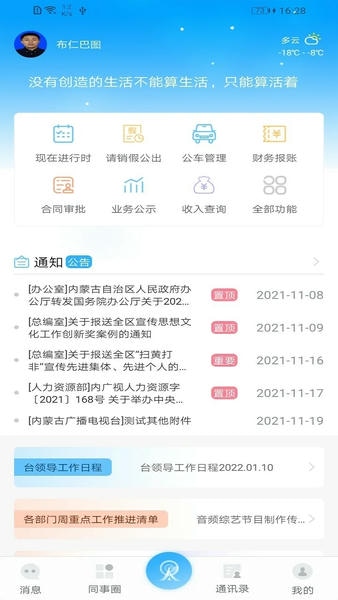 奔腾OA下载 v1.22.40