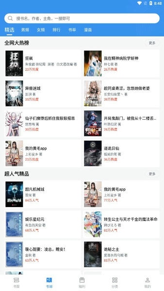 飘天文学下载 v2.6.5 2