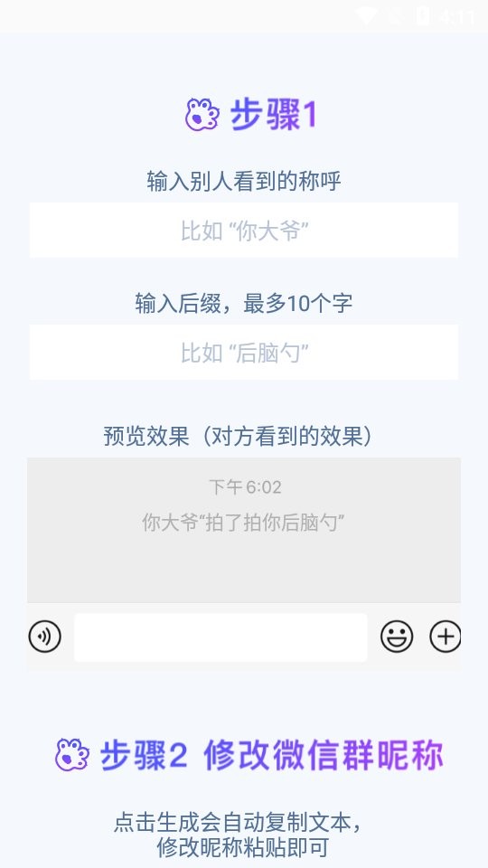 拍一拍生成器下载 v1.1.6 1