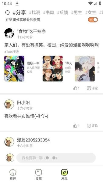 春木漫画下载 v1.10.6.1 2