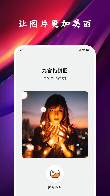 九格切图下载 v1.11