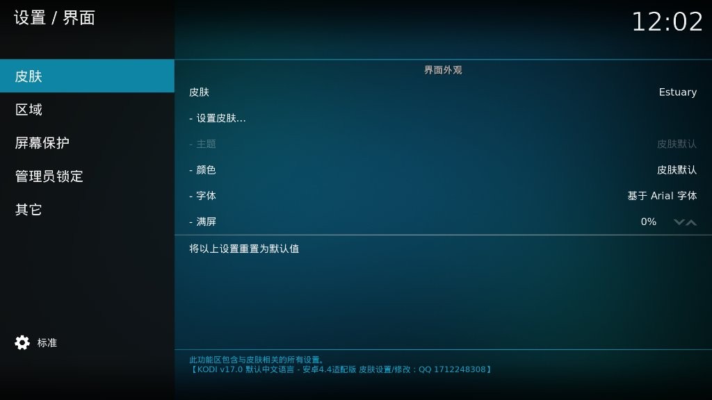 KODI媒体中心下载 v17.0 0