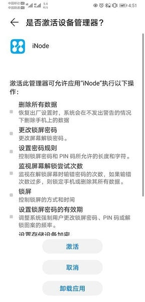 iNode下载 v7.3.29 0