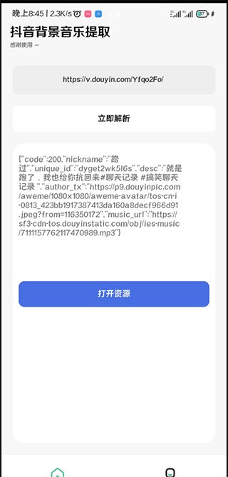 抖音背景音乐提取下载 v1.0 2