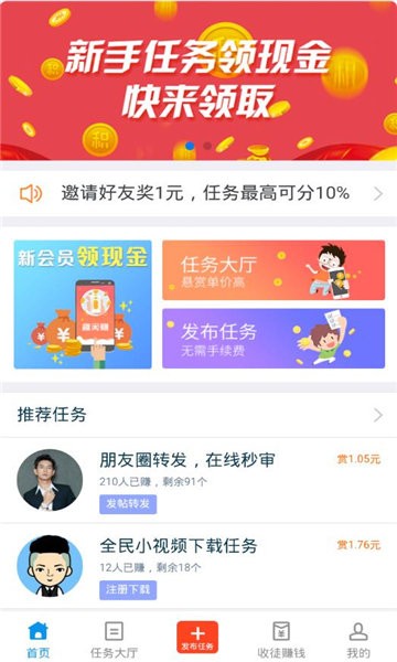 趣闲赚下载 v2.1.5 1