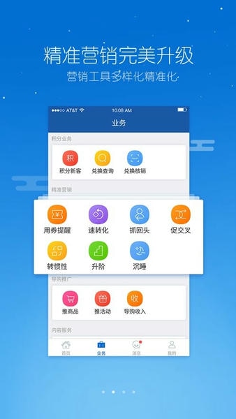 营销通下载 v8.6.3 1