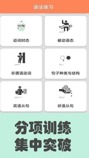 初中英语语法通下载 v1.5.11 0