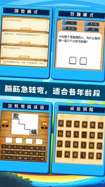 开心脑筋急转弯下载 v1.0.21 0