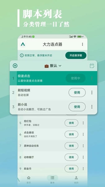 大力连点器下载 v1.2.3 2