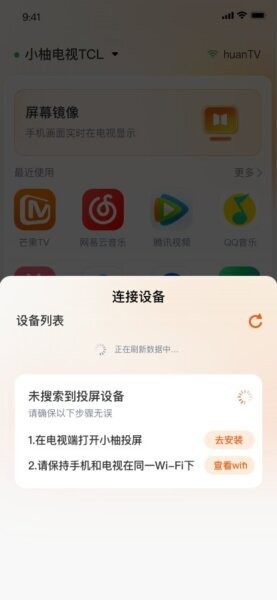 小柚投屏下载 v1.0.1 2