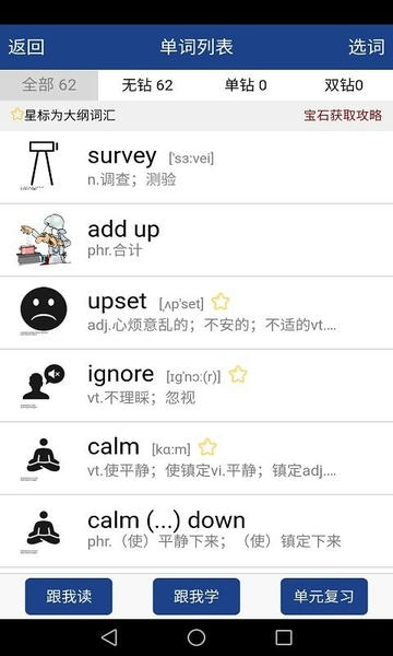 新课标高中英语单词下载 v1.6.19 2
