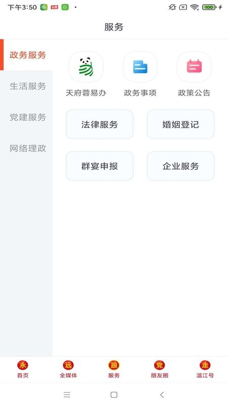 金温江下载 v7.1.7 1