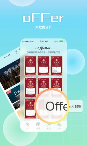 芥末留学下载 v5.4.0 3