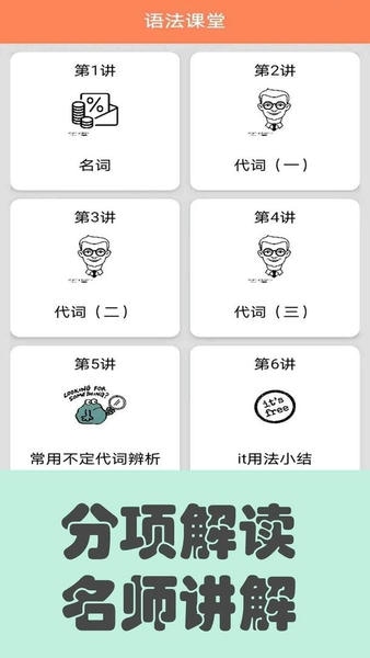 初中英语语法通下载 v1.5.11 2