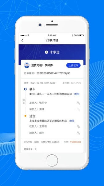 顺风大运车主端下载 v1.15.1 0