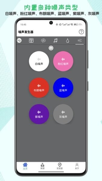声音频率器下载 v2026.02.06 3