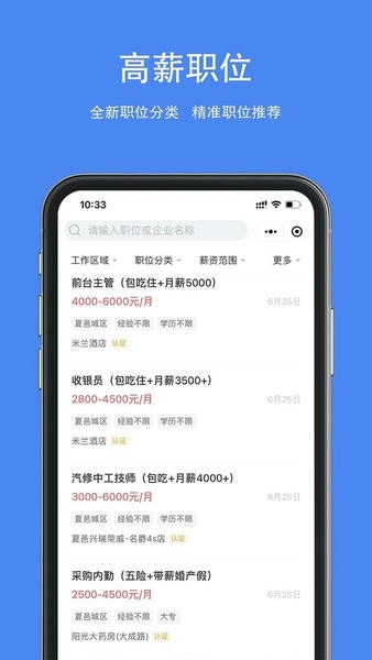 夏邑人才网下载 v3.0.4 0