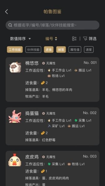 帕鲁小助手下载 v2.1.4 1