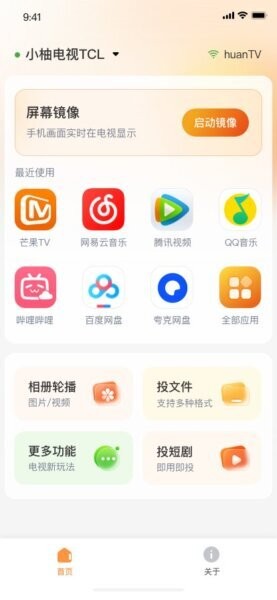 小柚投屏下载 v1.0.1 1