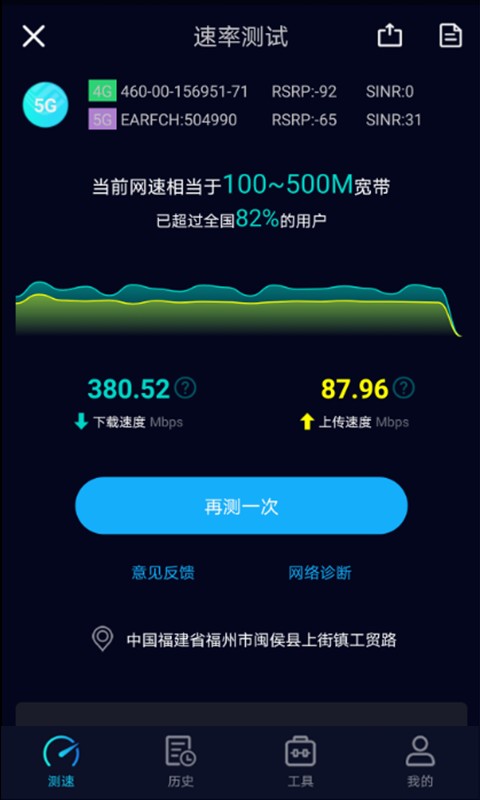 speedtest5g官方中文版下载 v2.3.5 1