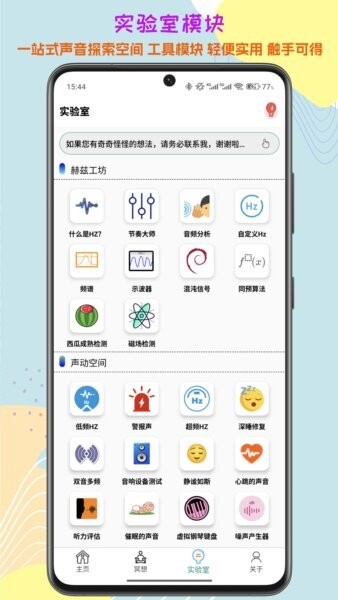 声音频率器下载 v2026.02.06 4