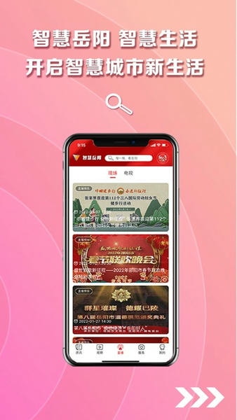 智慧岳阳下载 v5.2.5 2