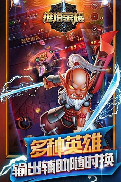 推塔荣耀下载 v1.0.2 2