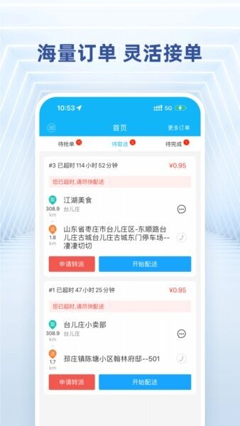 快送骑士下载 v8.6.20251122 0