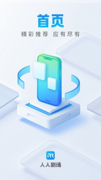 人人剧场下载 v1.2.4 0