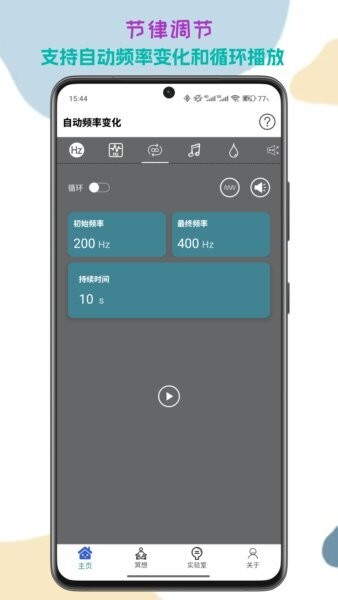 声音频率器下载 v2026.02.06 1