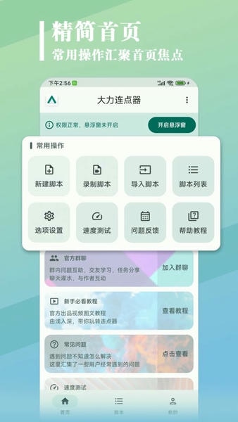 大力连点器下载 v1.2.3 0