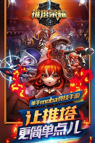 推塔荣耀下载 v1.0.2 4