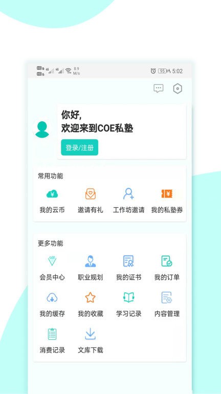 COE私塾下载 v3.4.5 2