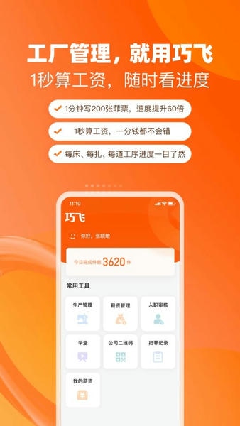 巧飞下载 v2.2.0 0