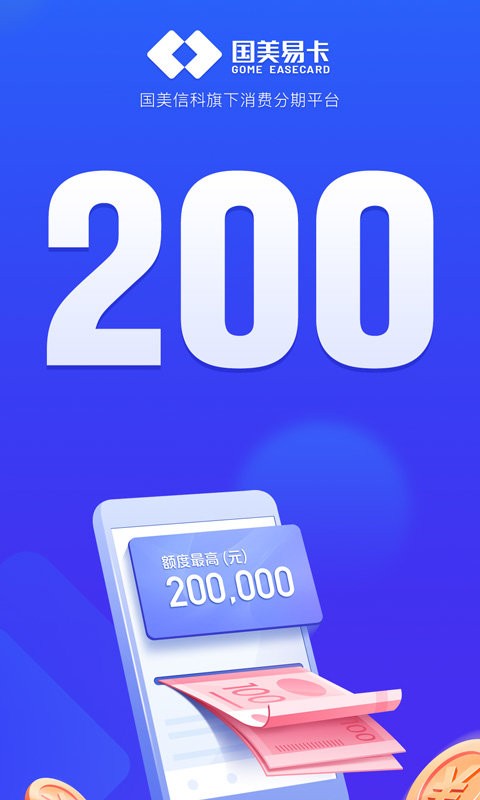 美易借钱下载 v6.1.8 0