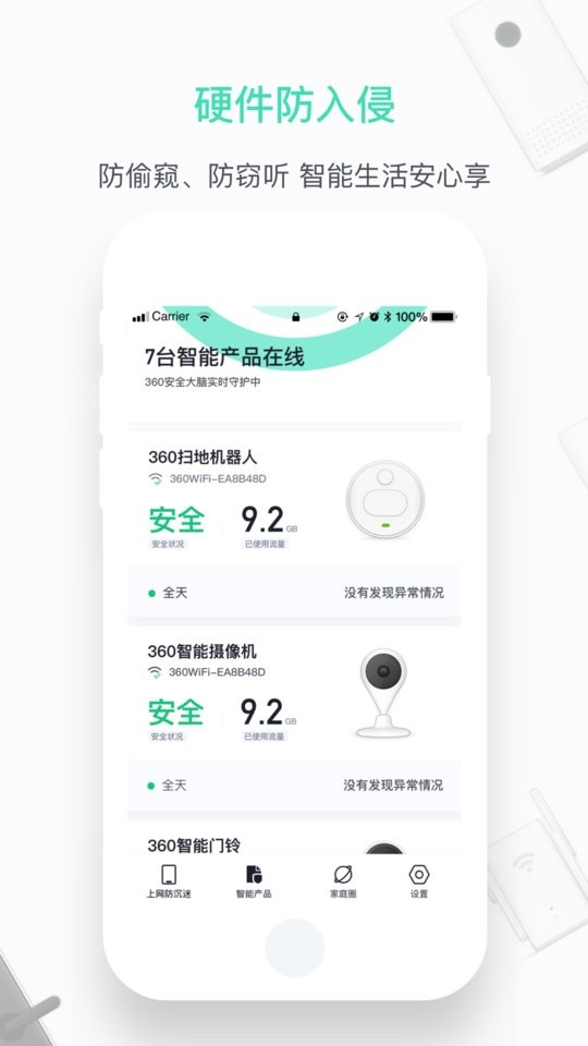 360家庭防火墙下载 v6.3.7 0