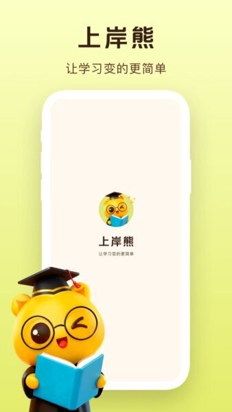 上岸熊下载 v3.1.3 0