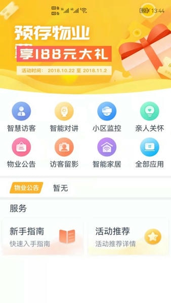 橙云小区下载 v1.3.1 2
