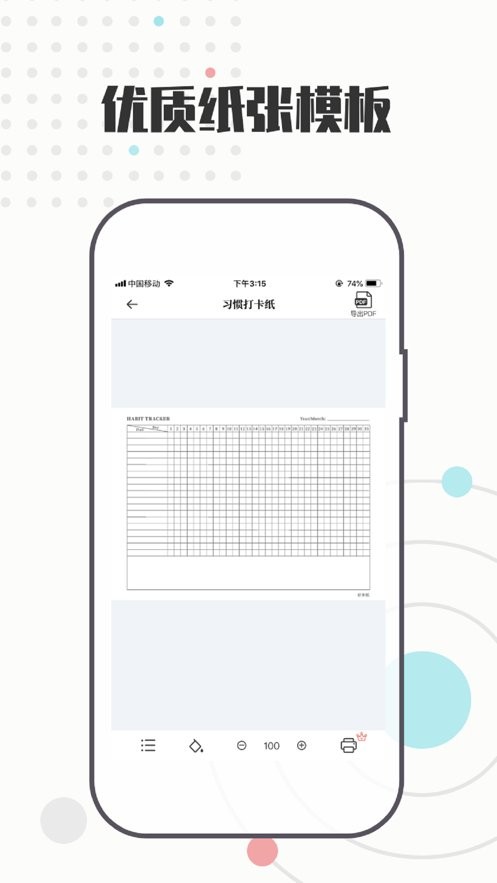 A4打印纸模板下载 v1.1.0 0