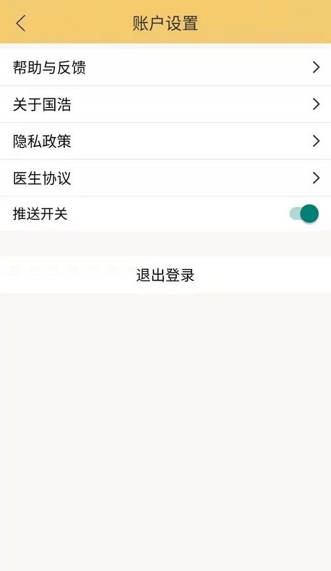 国浩中医下载 v10.1.90 1