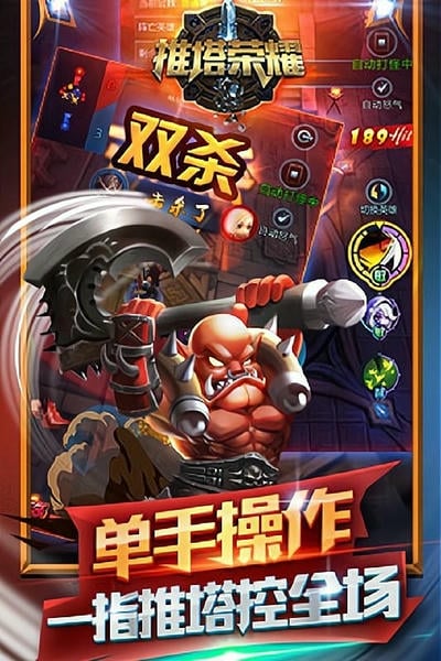 推塔荣耀下载 v1.0.2 0