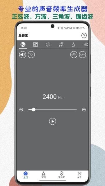 声音频率器下载 v2026.02.06 0