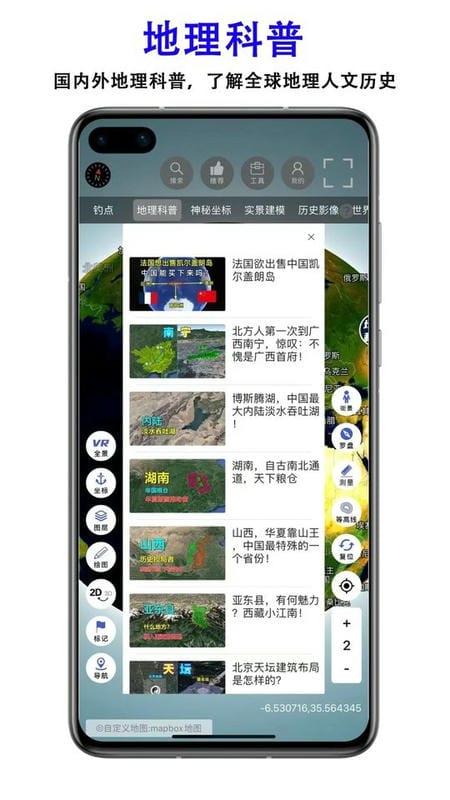 三维地图发现下载 v9.1 2